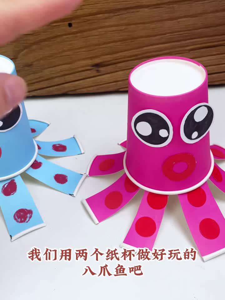 用两个纸杯做可爱的八爪鱼,简单又好玩