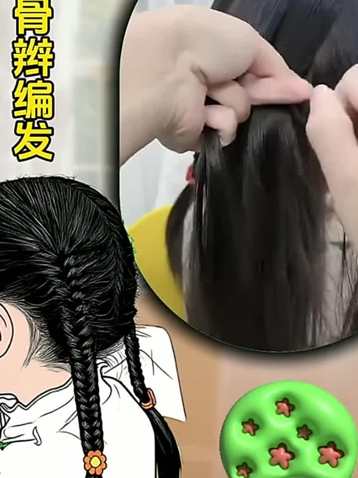 鱼骨辫编发教程来喽