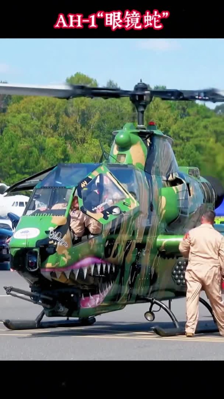 霸气鲨鱼涂装！AH-1‘眼镜蛇’直升机飞行表演震撼登场