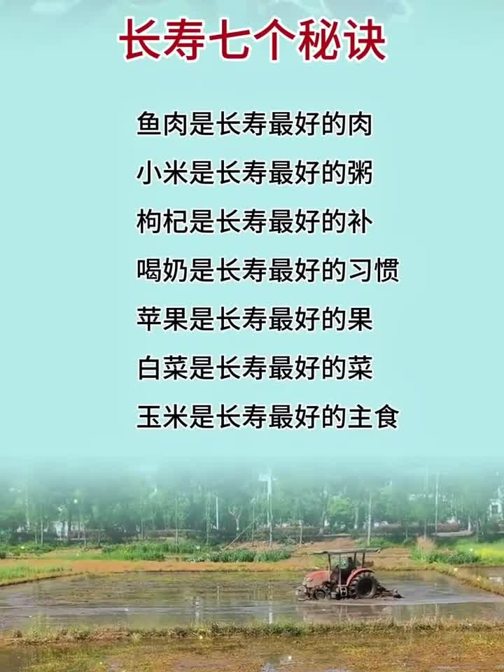 养生百科：长寿七个秘诀，小米是长寿最好的粥，白菜是长寿最好的