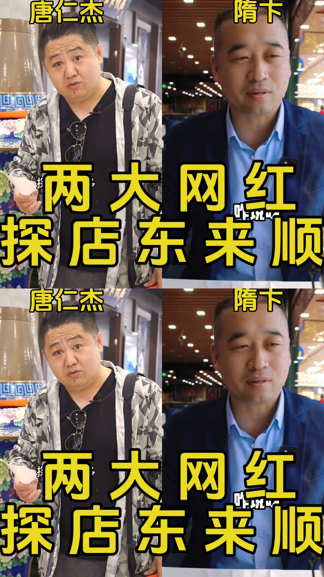 两大网红探店东来顺涮羊肉火锅，给出的评价相当专业啊！