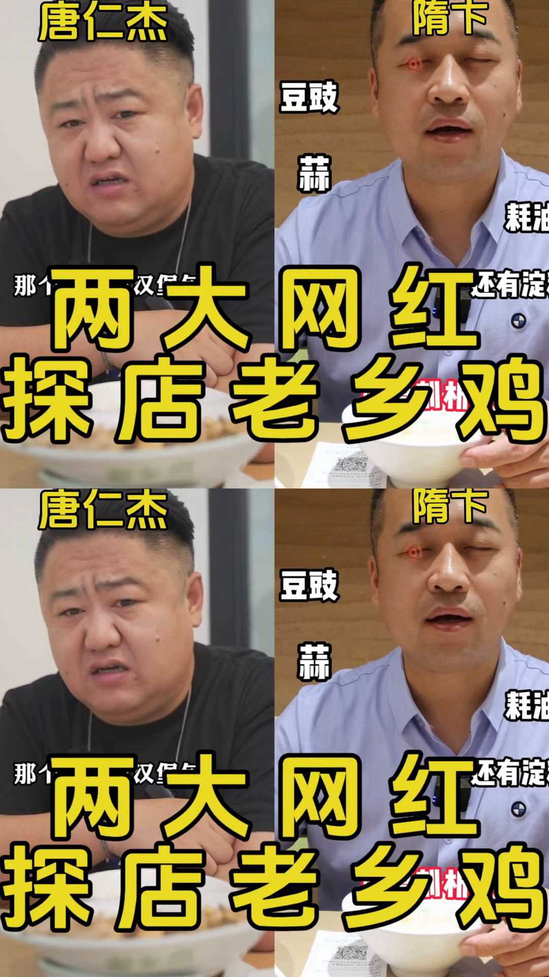 两大网红探店老乡鸡，都给出了非常专业啊评价！