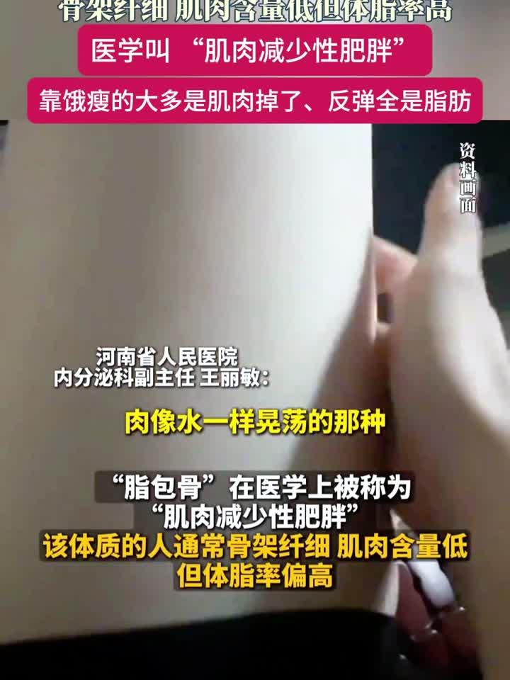 “脂包骨”身材是最差体质,骨架纤细肌肉含量低但体脂率高