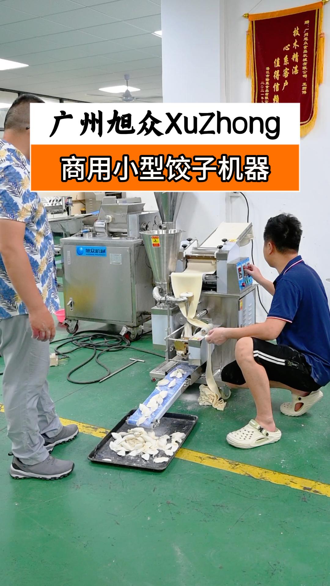 全自动小型水饺机,不占地方操作简单,一小时轻松产出5000个