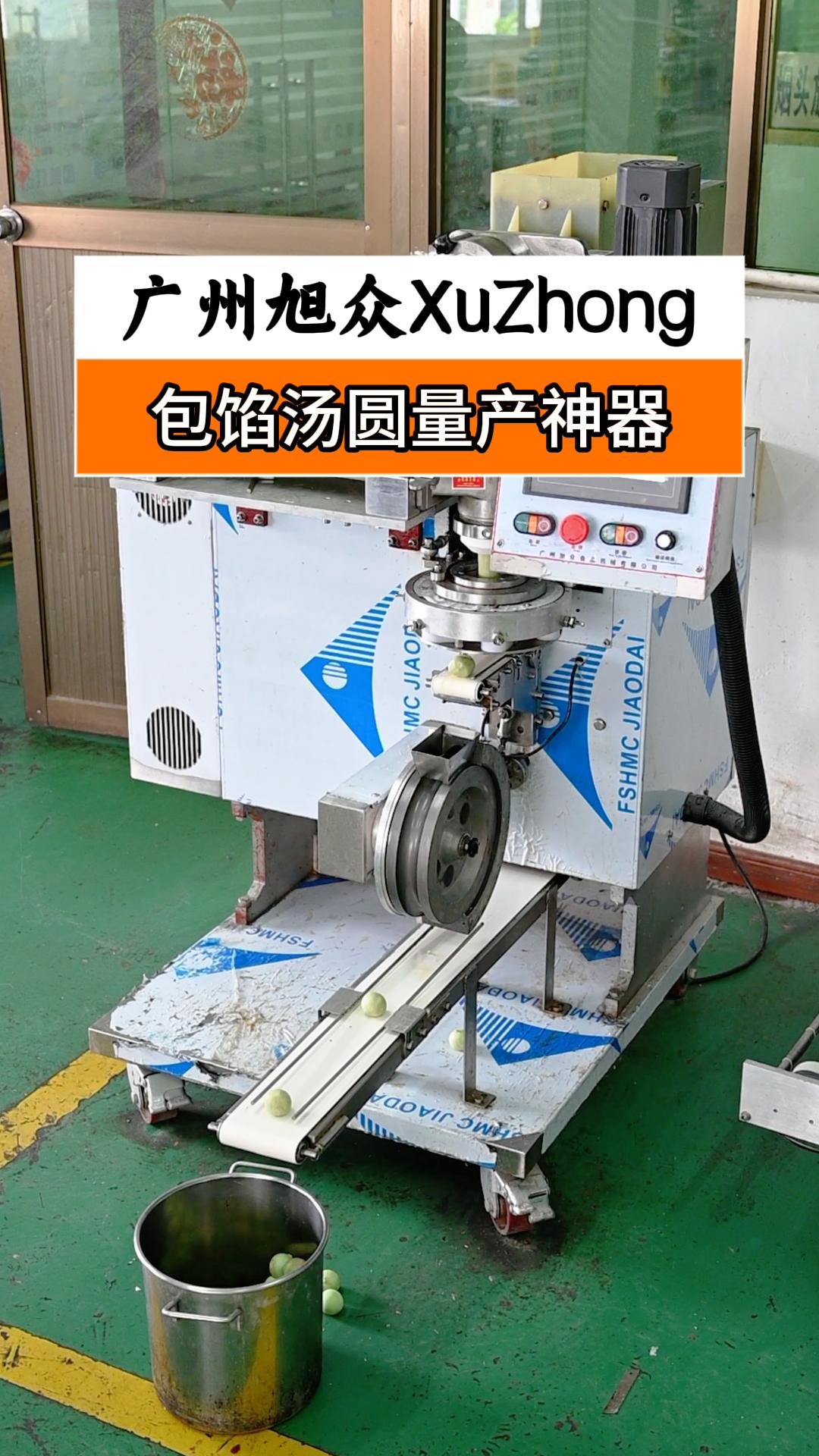 全自动汤圆包馅搓圆一体机,一小时生产5000个,生产高效