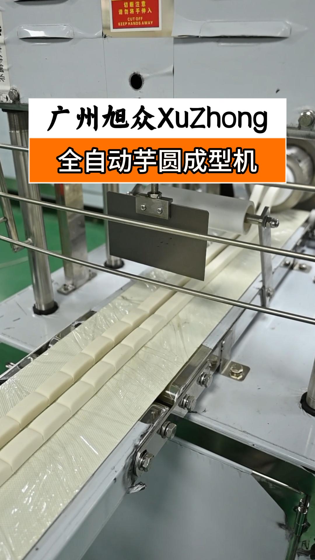全自动芋圆成型机,高效出料自动切断成型,省时省力产量大