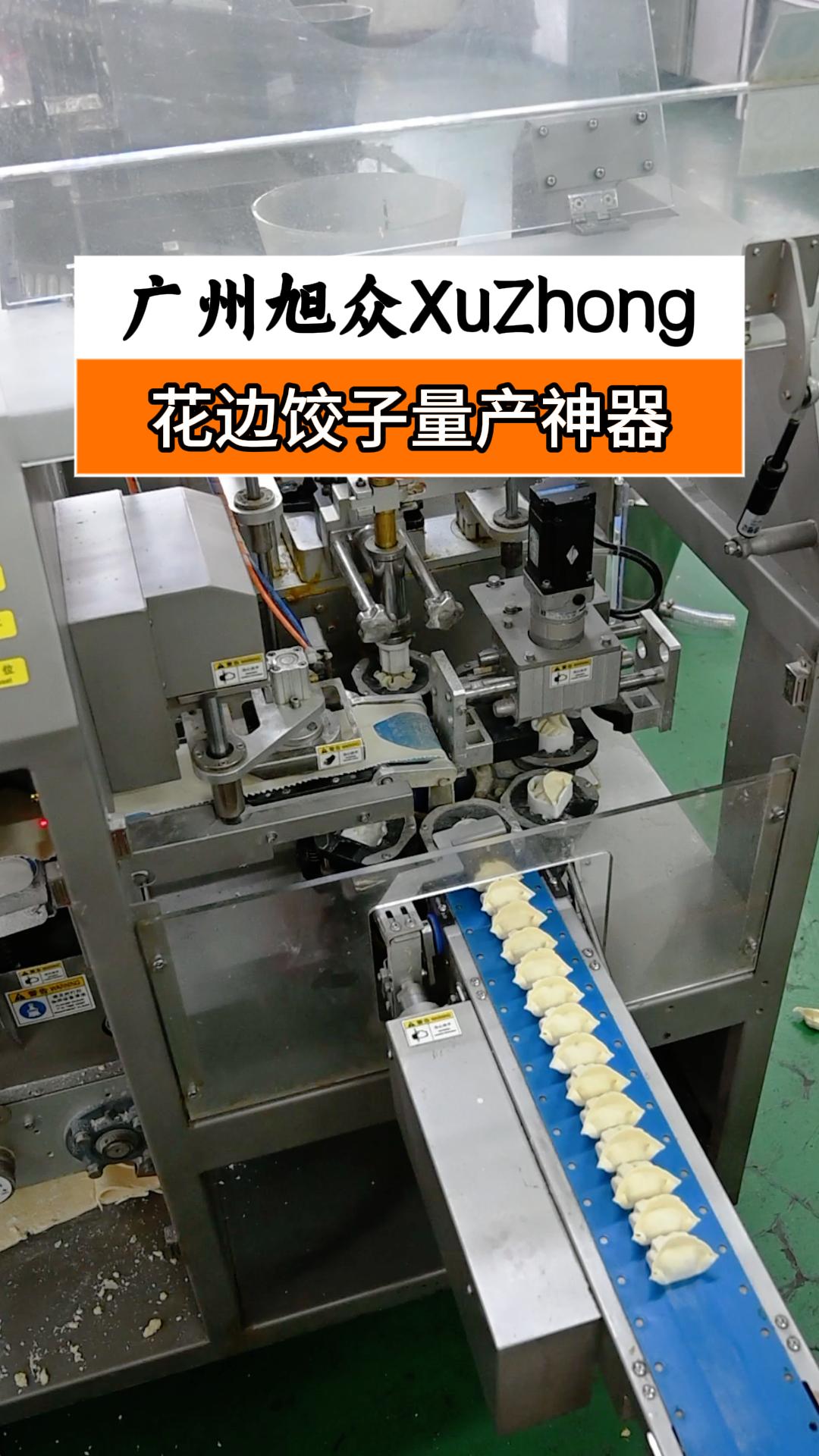 全自动花边饺子成型机,一小时包制3600个,不破皮不露馅