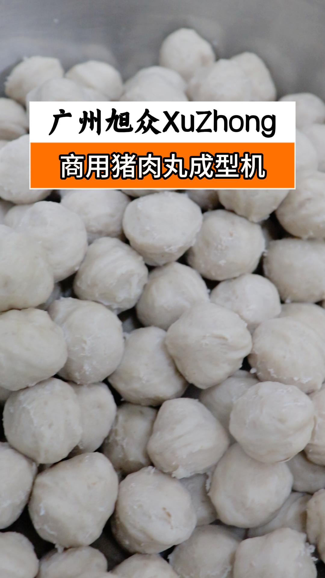 商用猪肉丸成型机，一键出丸高效量产，材质结实耐用
