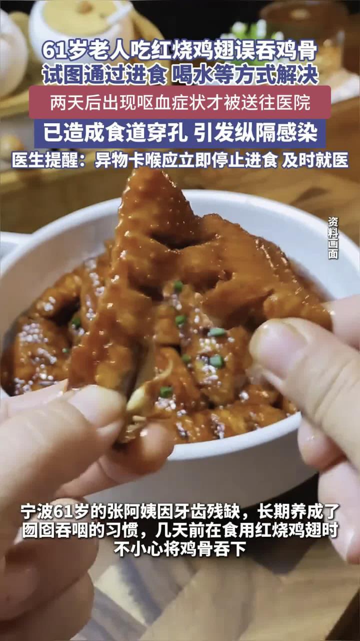 六旬老人吞鸡骨险丧命鸡骨头 卡喉咙怎么办