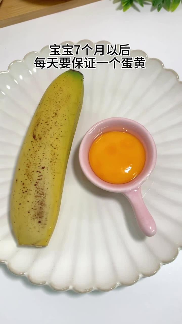 7个月宝宝要每天保证一个蛋黄,和香蕉一起做成这样的蒸蛋羹,入口即化香甜嫩滑~没牙宝