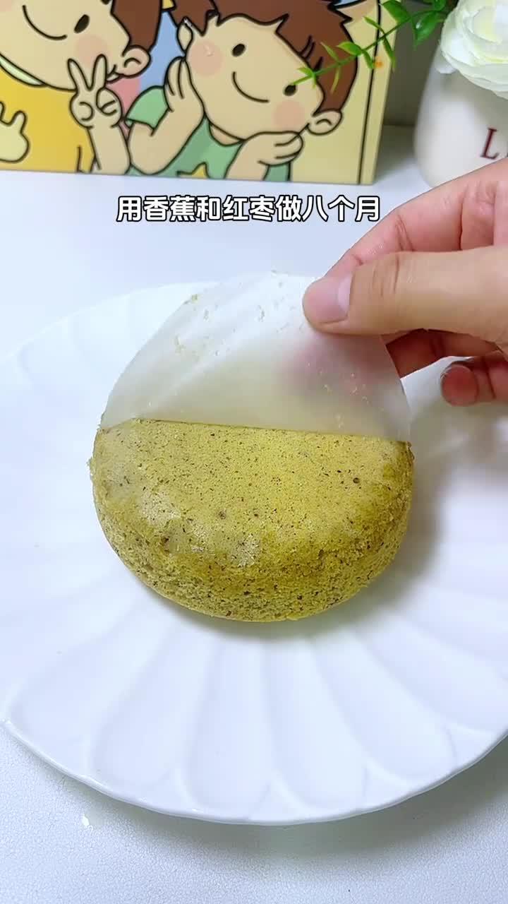 8个月宝宝就可以吃的香蕉红枣蒸糕,你给宝宝做过吗?像蛋糕一样松软好吃,没牙的宝宝