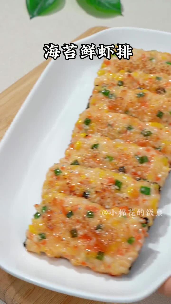 大虾换个做法，做成海苔鲜虾排，软嫩鲜香，好吃停不下来