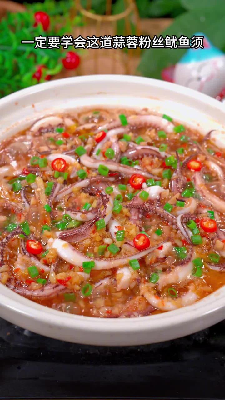 以后鱿鱼买回来不要只会炒着吃了，像我这样做成蒜蓉粉丝鱿鱼须