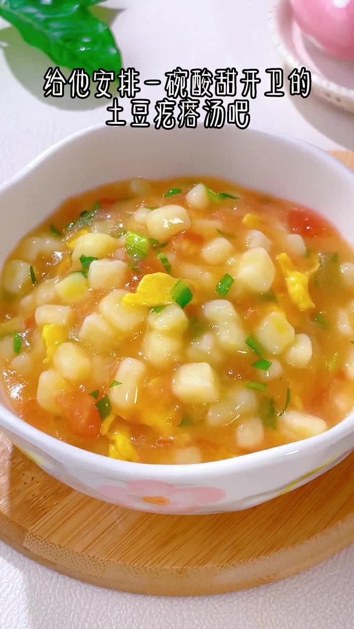 又香又浓稠的土豆疙瘩汤,孩子好喜欢,快安排起来