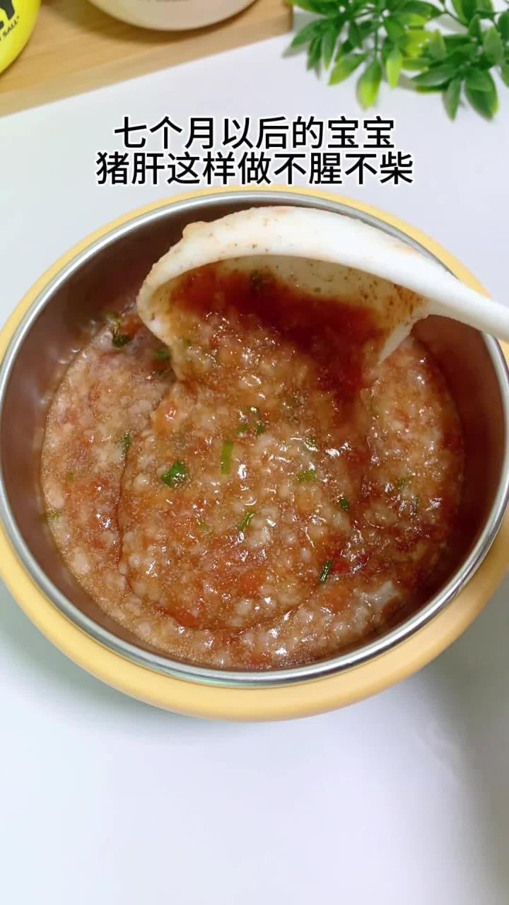 宝宝常吃猪肝好处多,7个月后这样做不腥不柴,软糯好吃,挑食宝宝也能吃一大碗