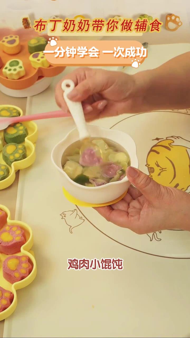 一分钟就可以学会的宝宝辅食鸡肉小馄饨教程来喽!宝宝辅食鸡肉小馄饨,适合8月龄宝宝