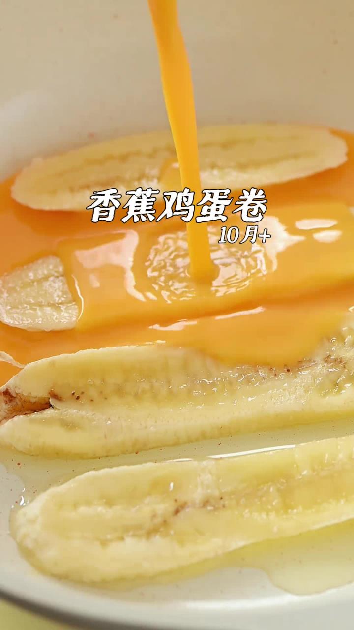 刚刚解锁了香蕉新吃法,第一次做,火还是有点大了,但是真的太好吃了,软嫩香甜,给宝