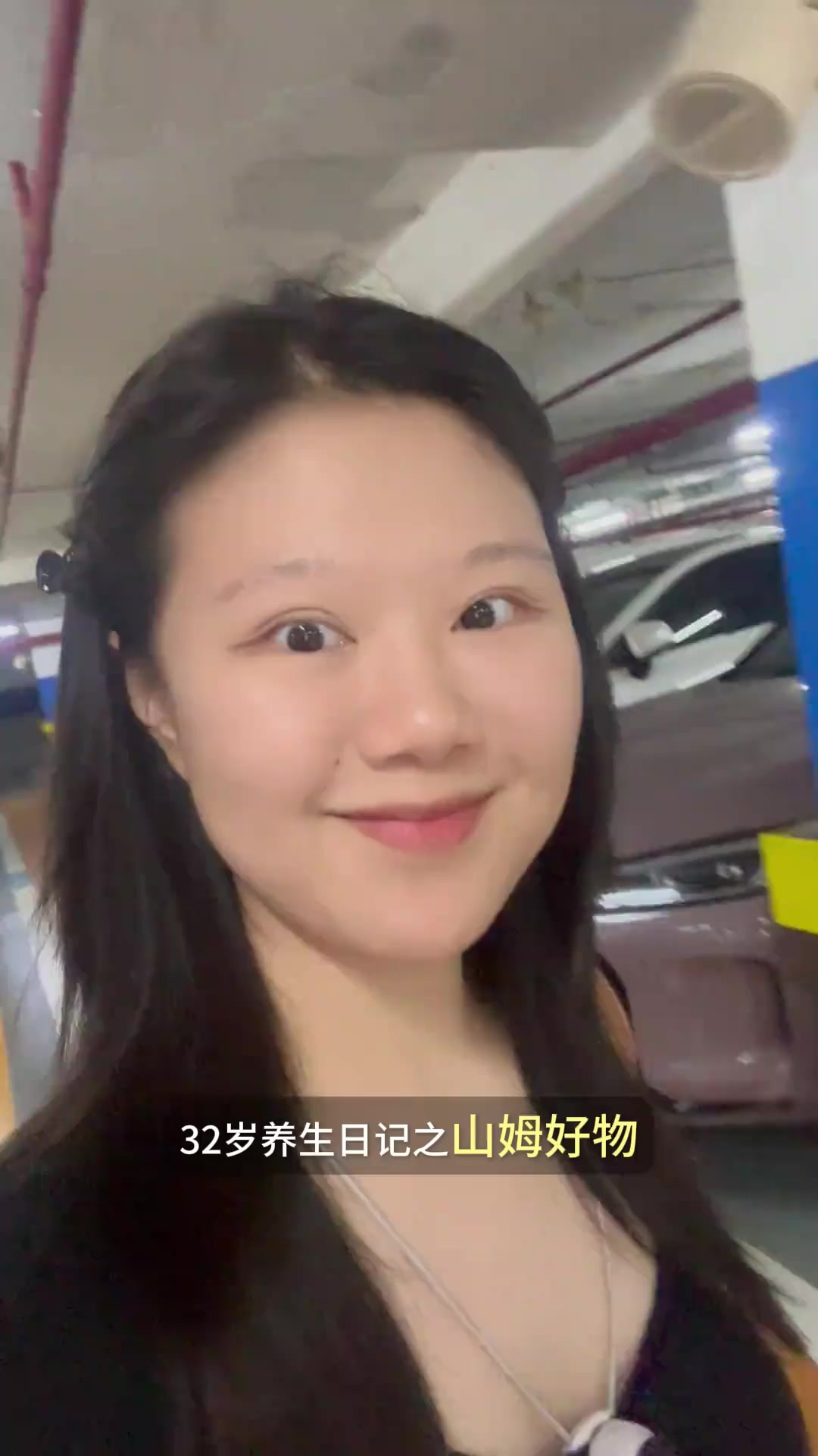 32岁养生日记:山姆干净饮食气色都好了很多 金乡鲜蒜蓉。瑞利来混合种籽。悦丰收桂花木薯桃胶