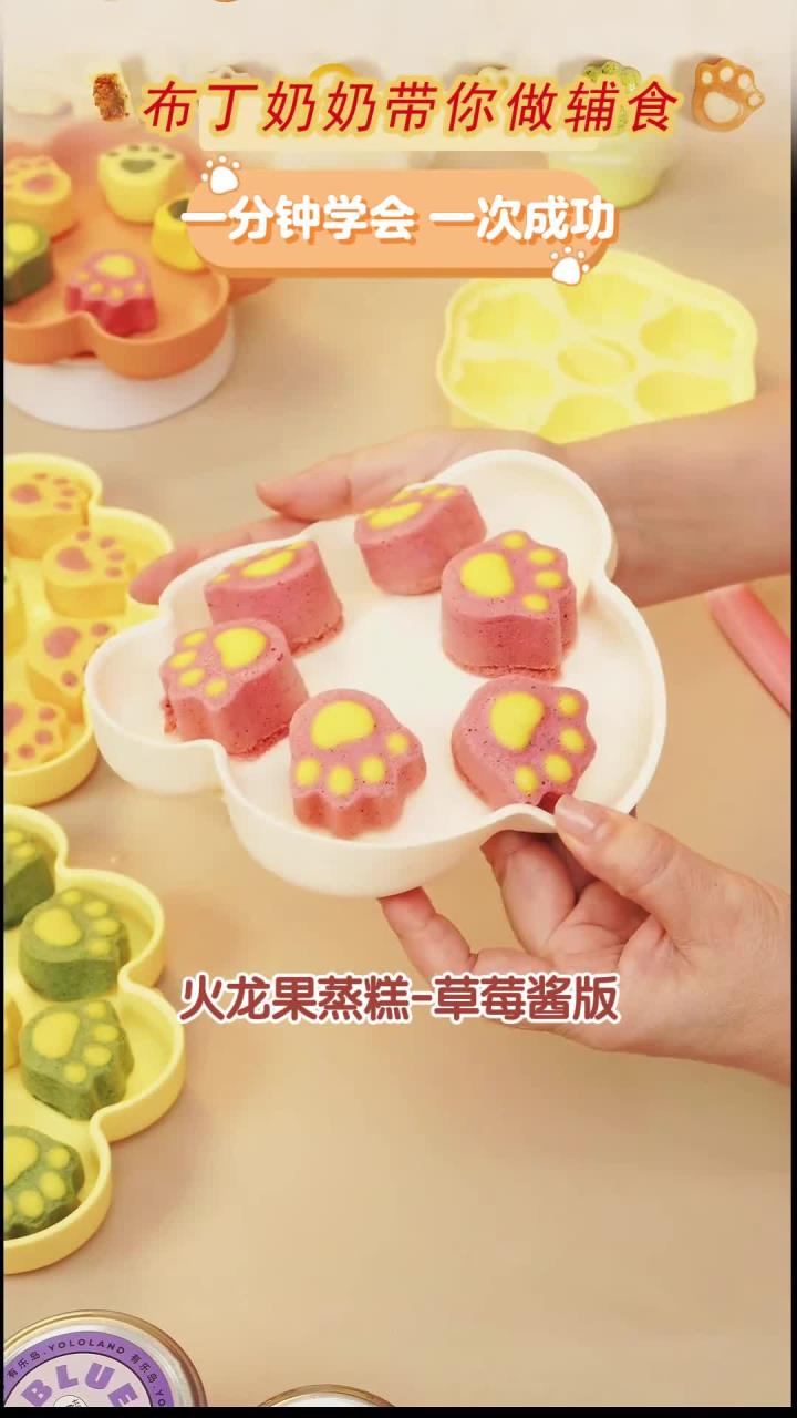 一分钟可以学会的宝宝火龙果蒸糕辅食，零基础超简单的宝宝蒸糕教