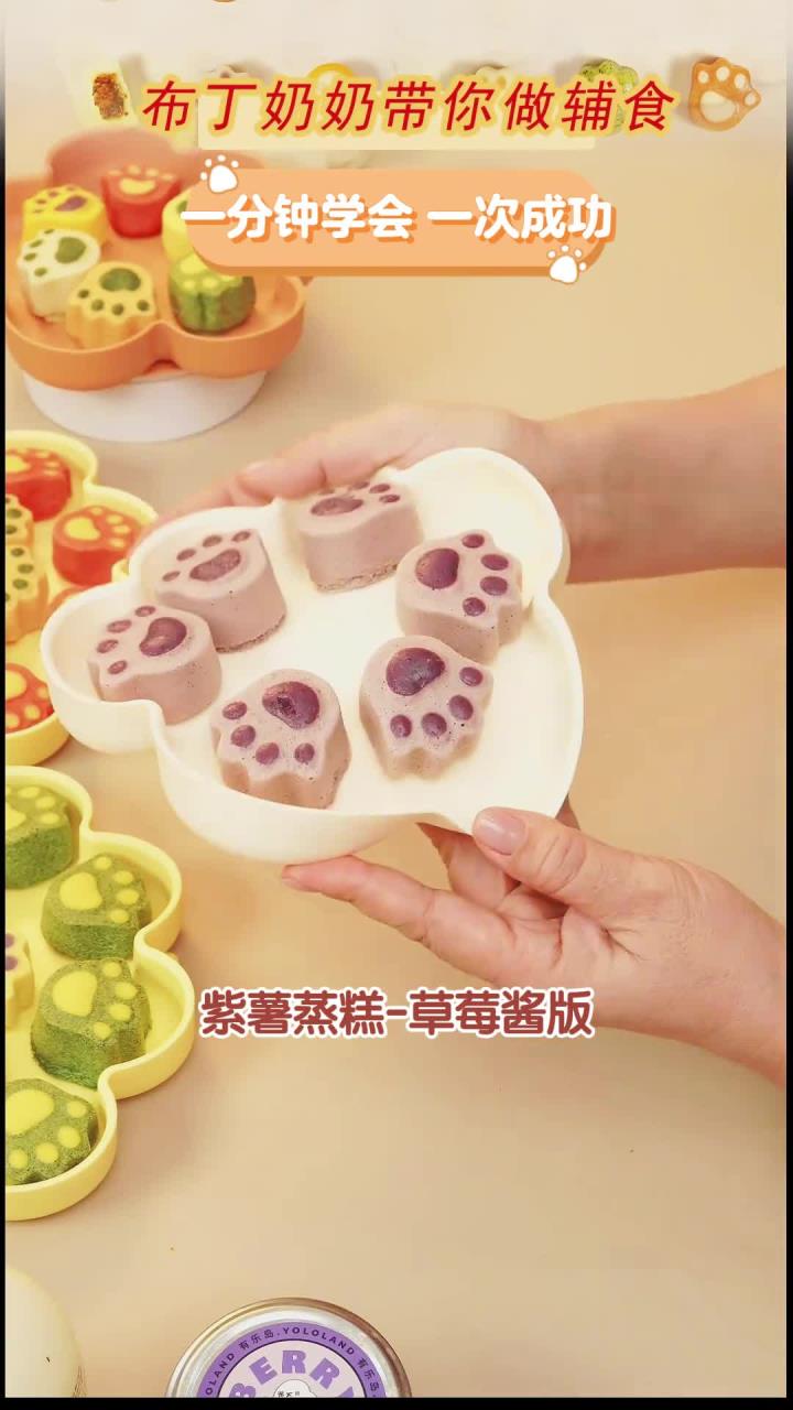 一分钟就可以学会的宝宝辅食蒸糕教程来喽！宝宝辅食紫薯蒸糕（草莓酱版），适合8月龄