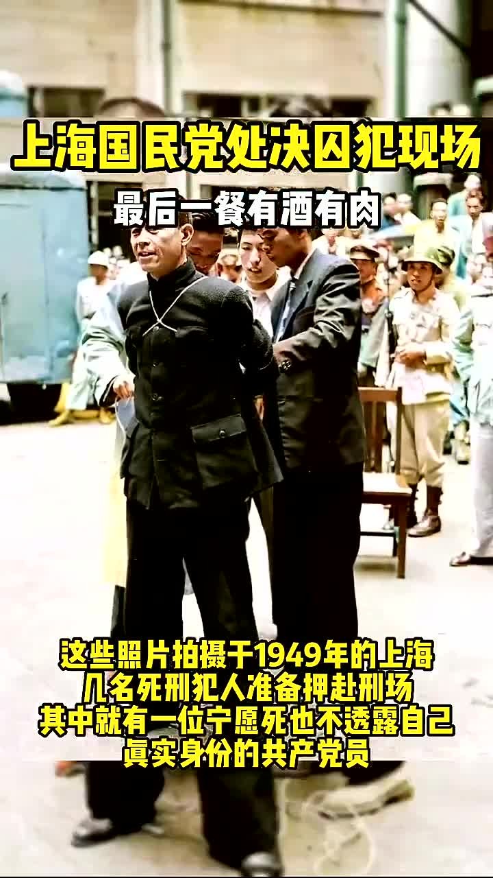 国民党执行死刑时囚犯的最后一餐与酒肉享受