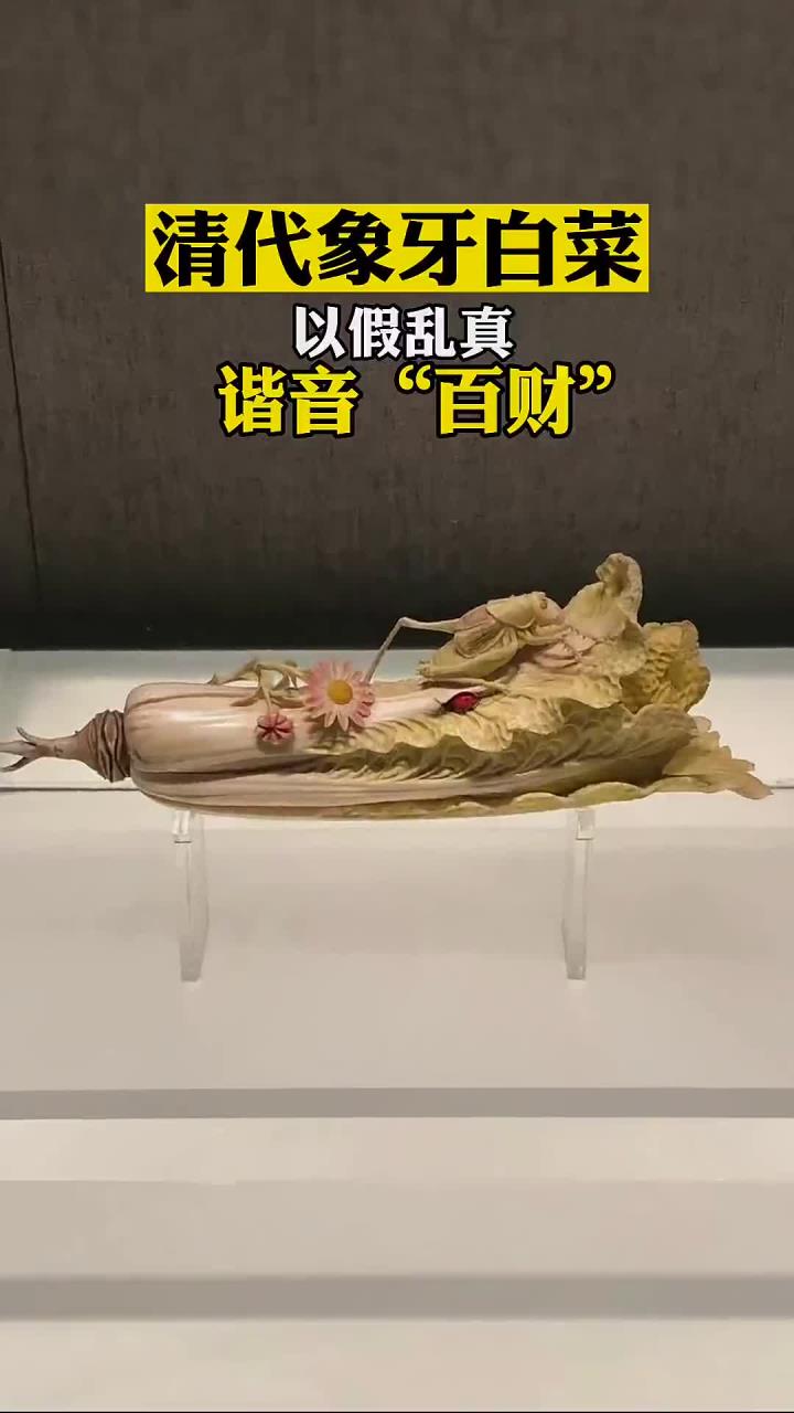 象牙密度高难易染色,白菜细节精致,蝈蝈腿绒毛质感逼真!