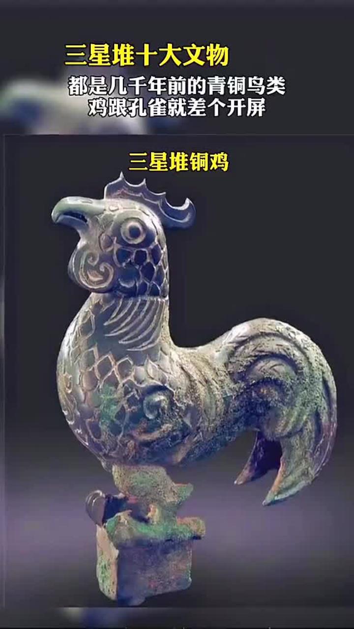 全国文物大比拼:三星堆铜鸡与中山国铜孔雀的精彩对决
