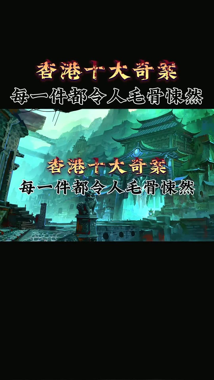 香港十大恐怖案件,个个令人不寒而栗