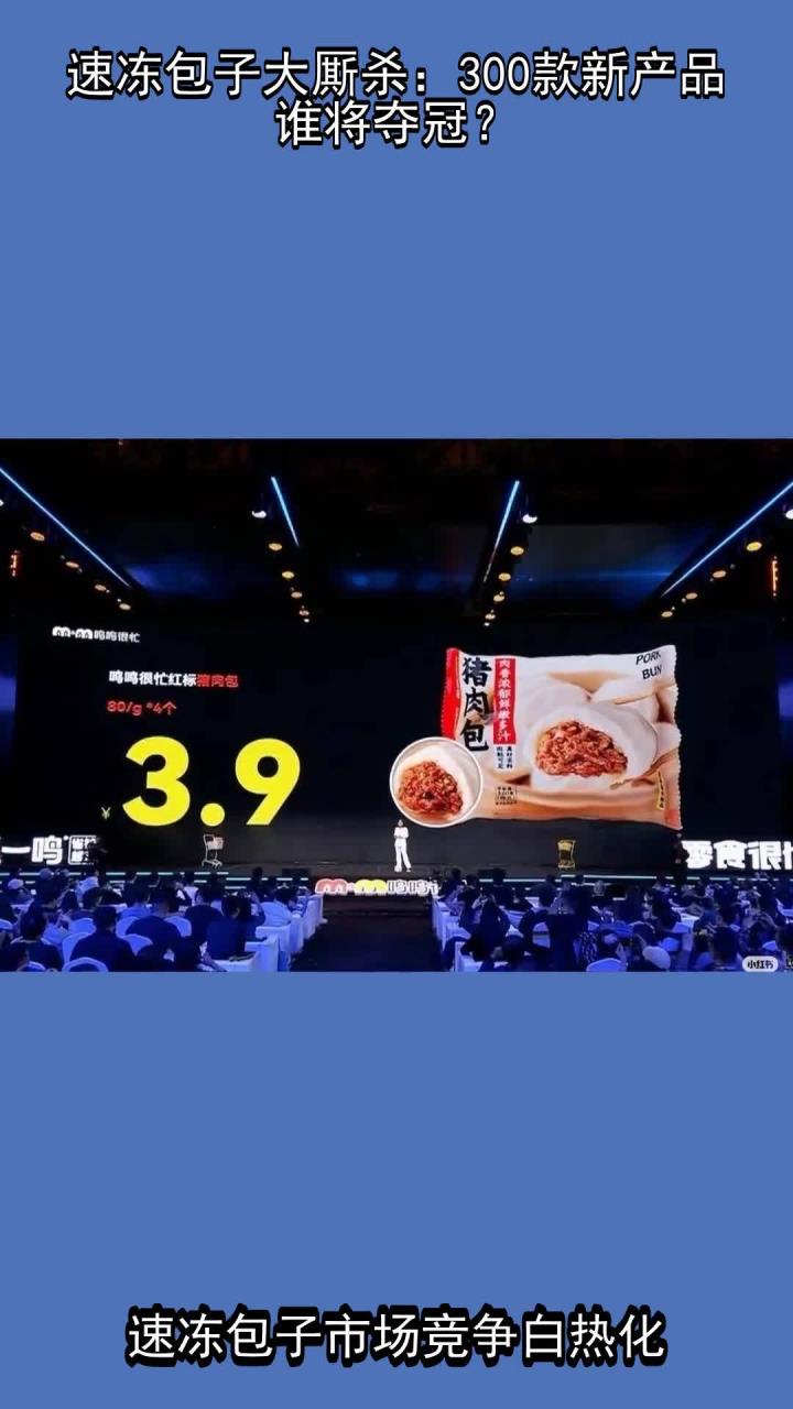 速冻包子大厮杀:300款新产品谁将夺冠?