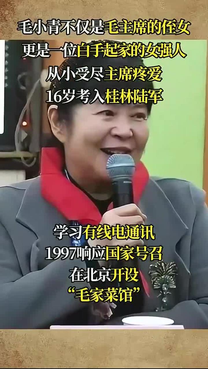 毛主席侄女毛小青违抗伯父心愿，成为毛家富商与伟人有着相似容貌