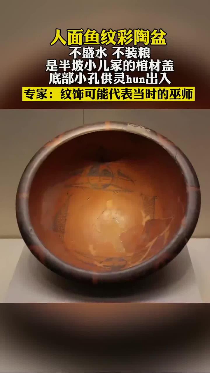 人面鱼纹彩陶盆的发掘与历史:儿童瓮棺的专用葬具