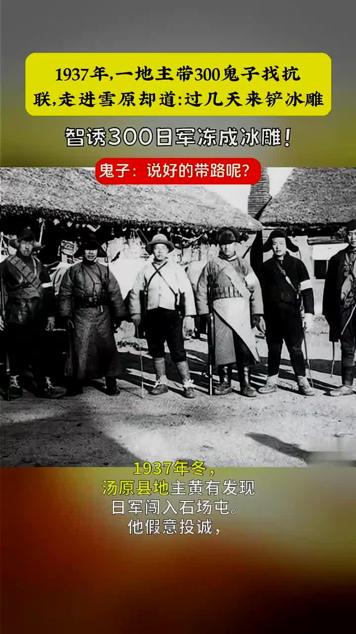 1937年,地主率领300兵力出征,意外发现冰雪原野上的神秘冰雕,揭开了什么秘密?