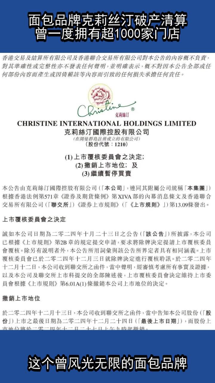 面包品牌克莉丝汀破产清算 曾一度拥有超1000家门店