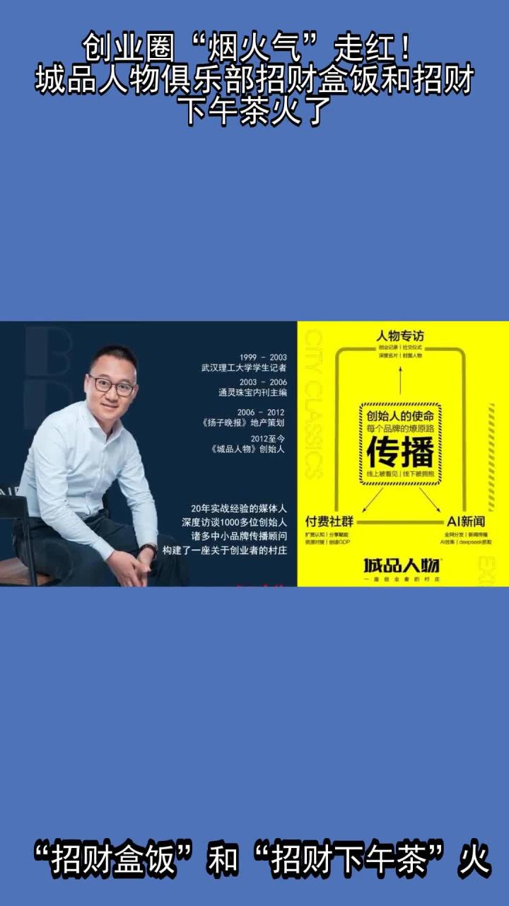 创业圈“烟火气”走红！城品人物俱乐部招财盒饭和招财下午茶火了