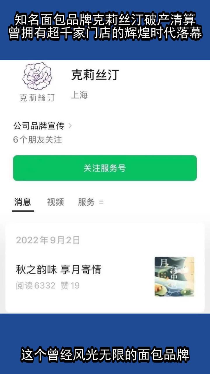 知名面包品牌克莉丝汀破产清算,曾拥有超千家门店的辉煌时代落幕