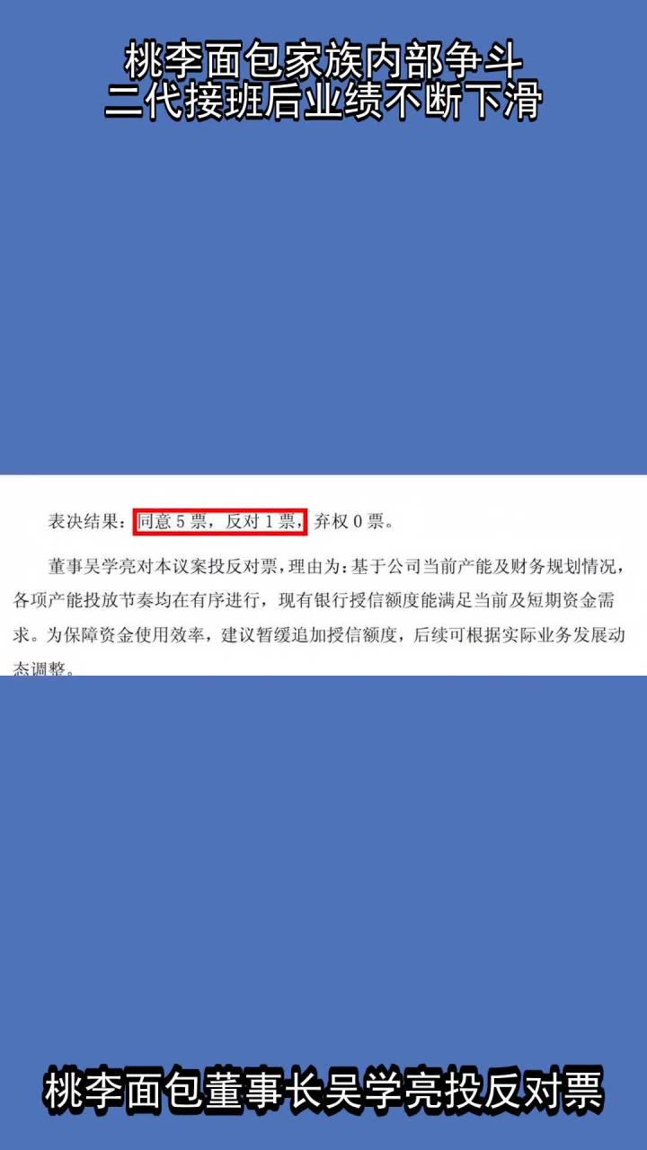桃李面包家族内部争斗，二代接班后业绩不断下滑