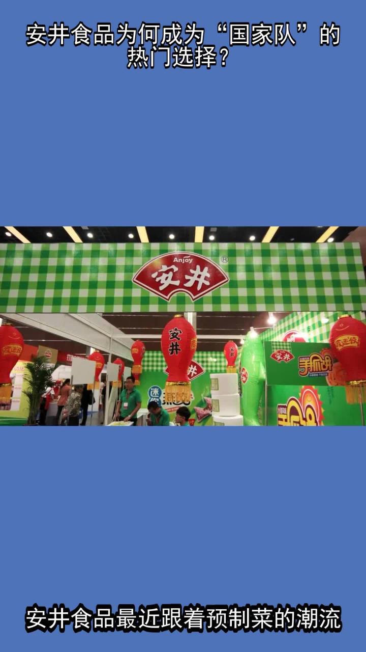 安井食品为何成为“国家队”的热门选择?