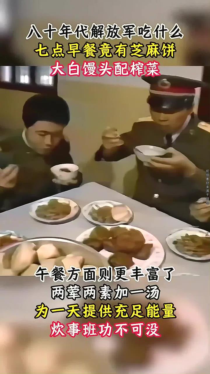 80年代解放军的饮食:早餐大白馒头搭配榨菜,午餐荤素搭配健康均衡