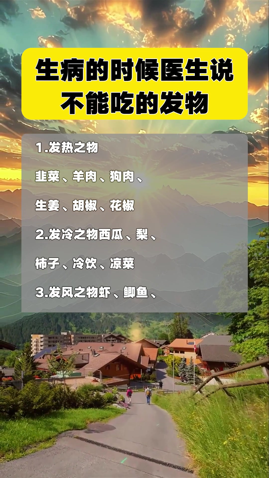 生病的时候医生说不能吃的发物