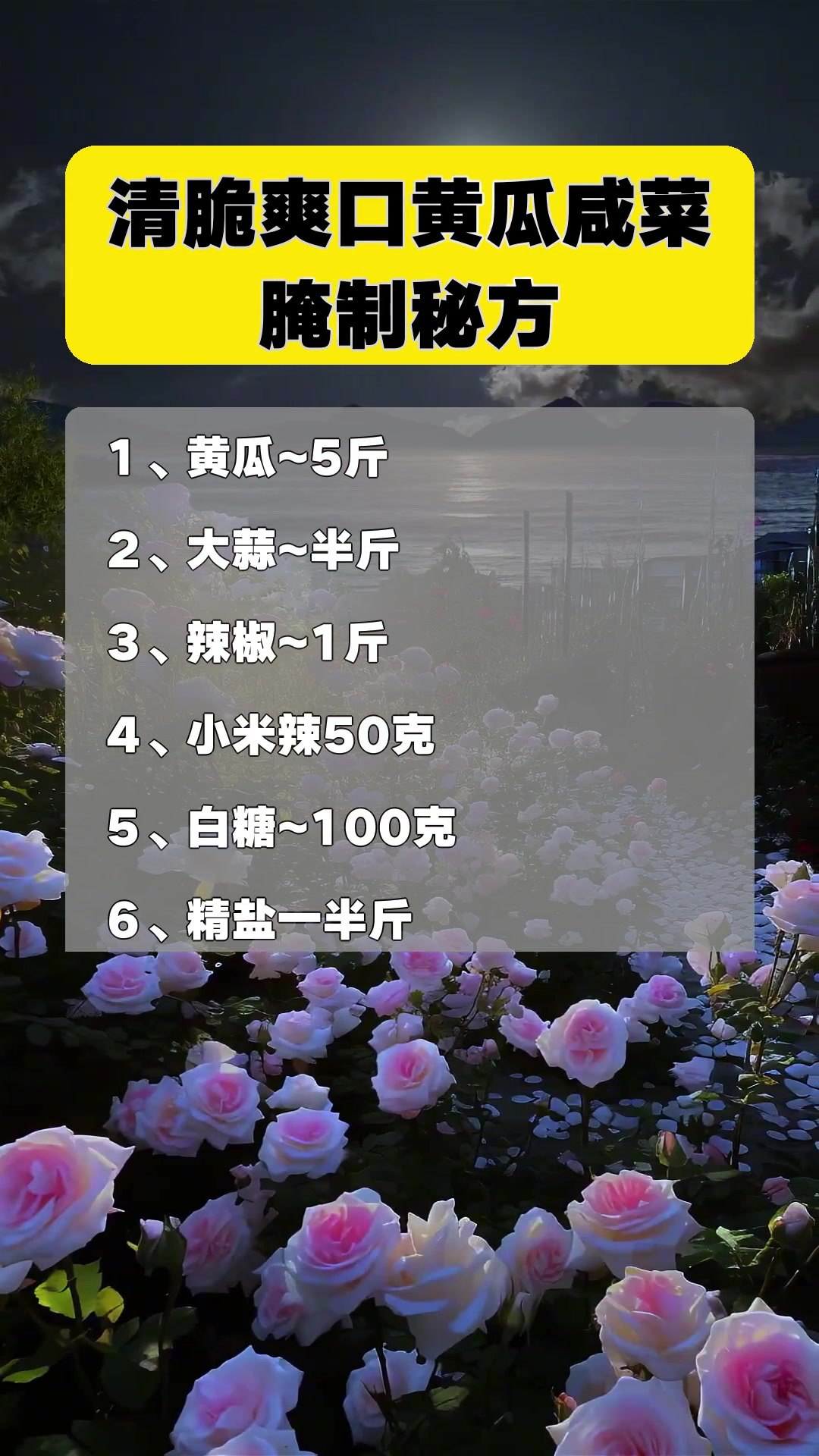 清脆爽口黄瓜咸菜腌制秘方