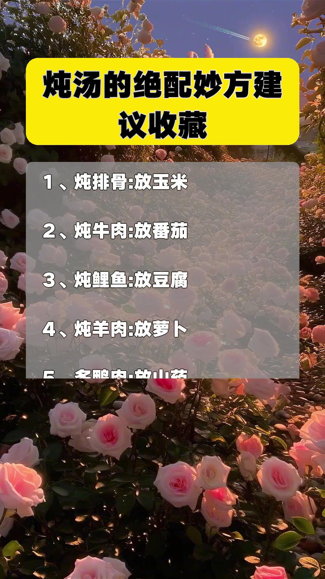 炖汤的绝配妙方建议收藏