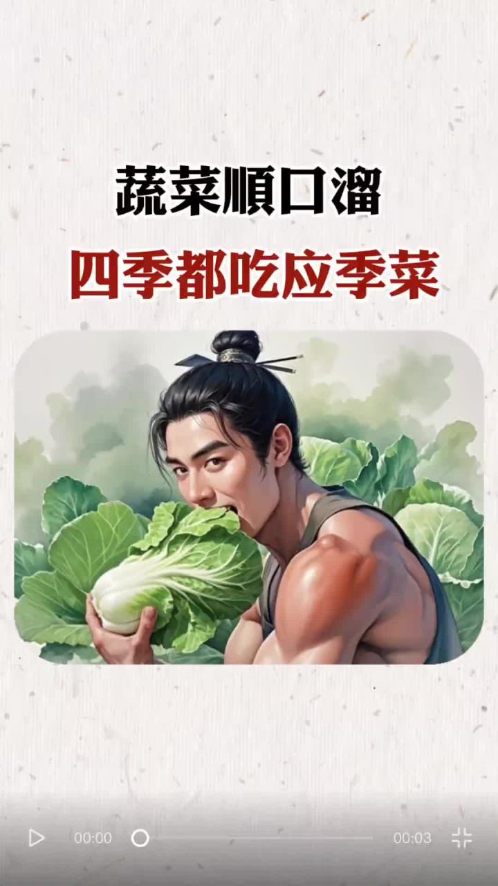 记住这个蔬菜顺口溜，四季都能吃到应季菜
