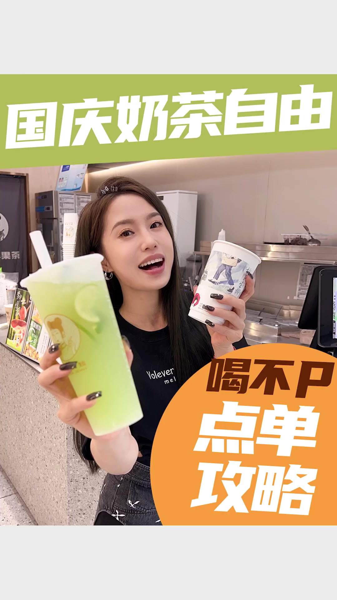 奶茶怎么喝不怕p,赶紧截图保存。快