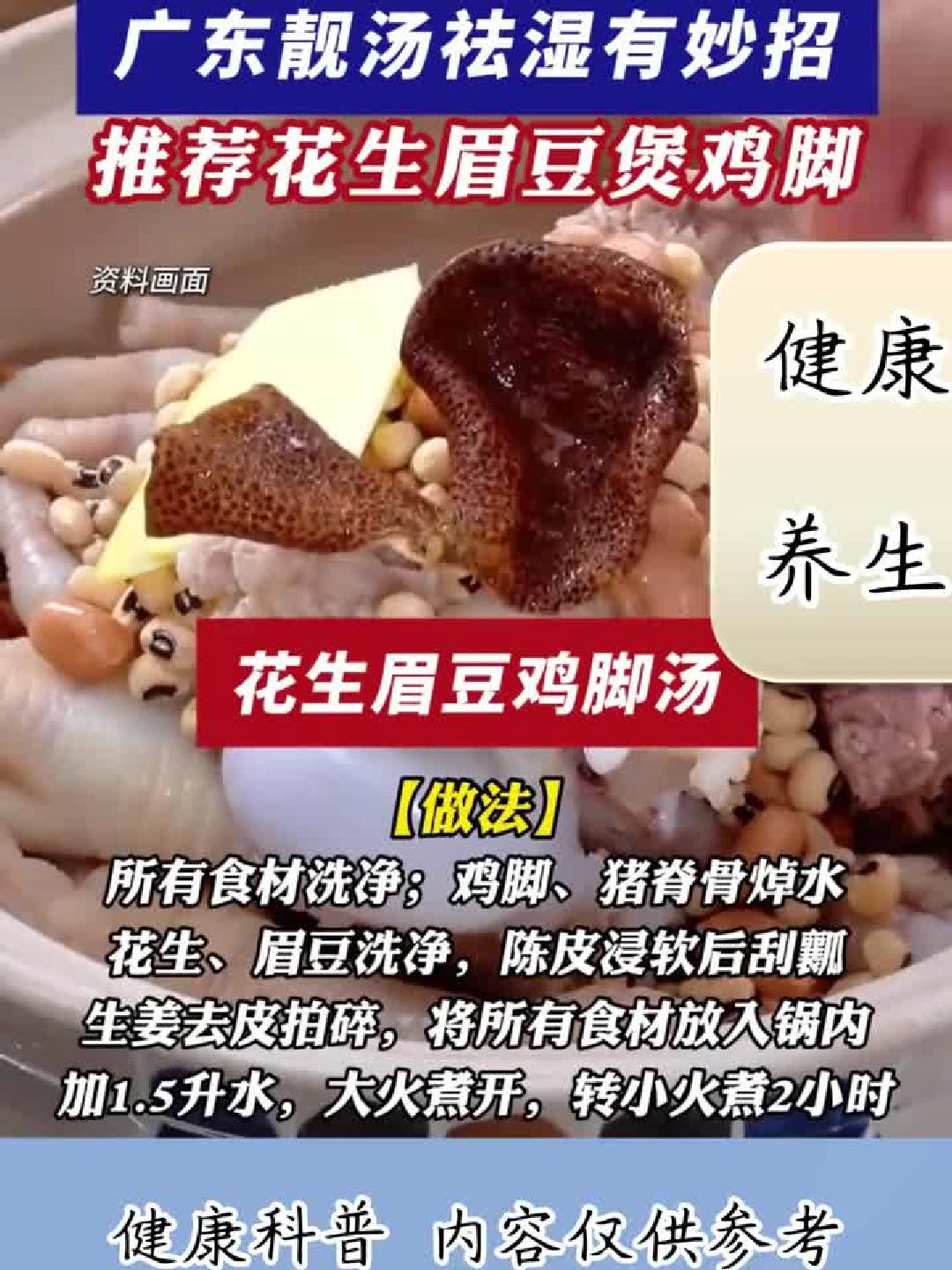 “回南天”湿气重？这碗花生眉豆鸡脚汤，祛湿必备！