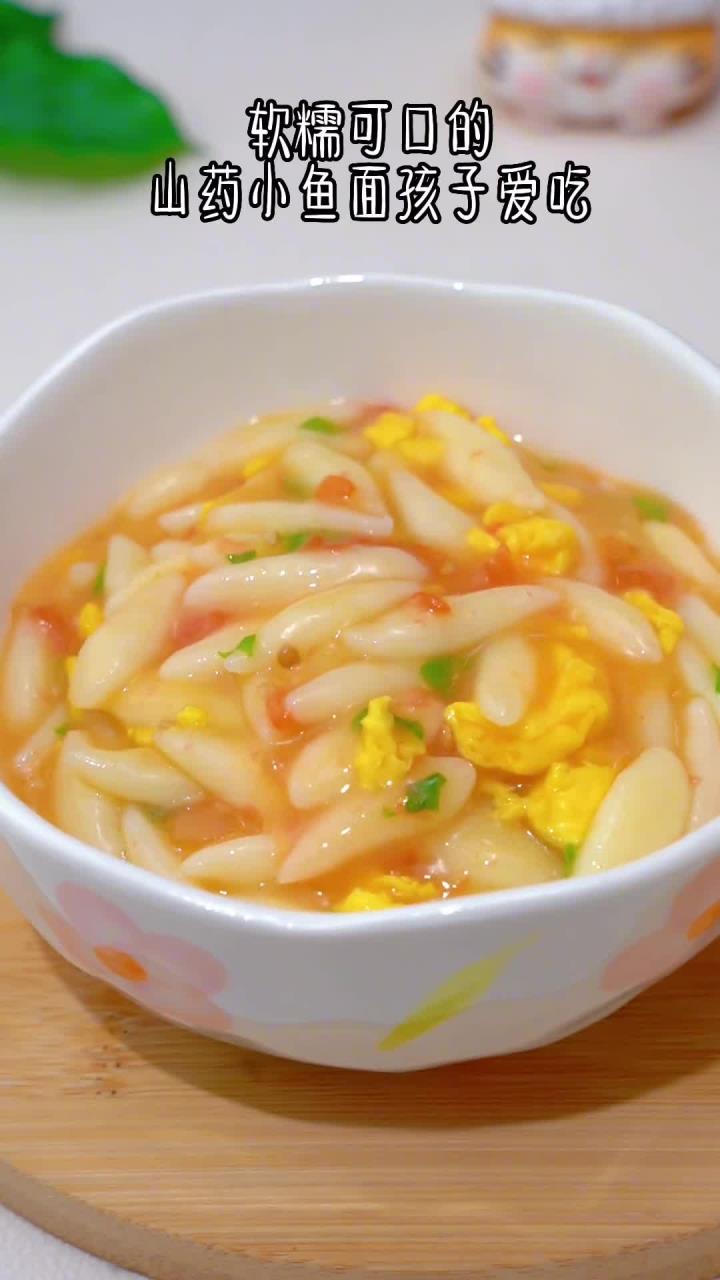 立秋后多给孩子吃山药，用它给孩子做的小鱼面，鲜香嫩滑，也太好