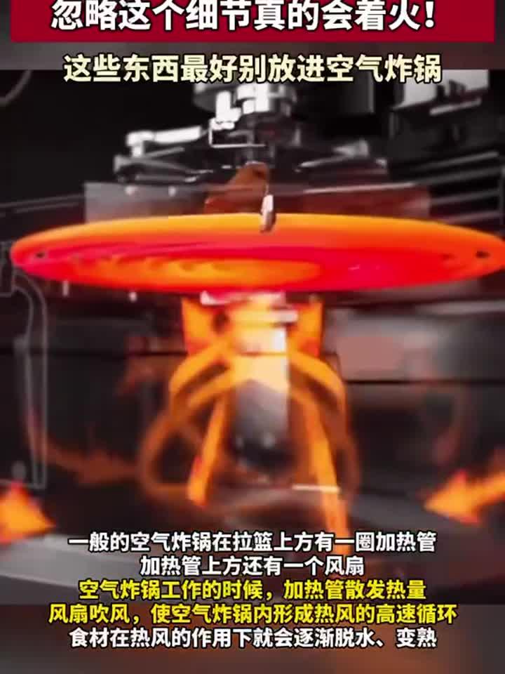 这些东西最好别放进空气炸锅
