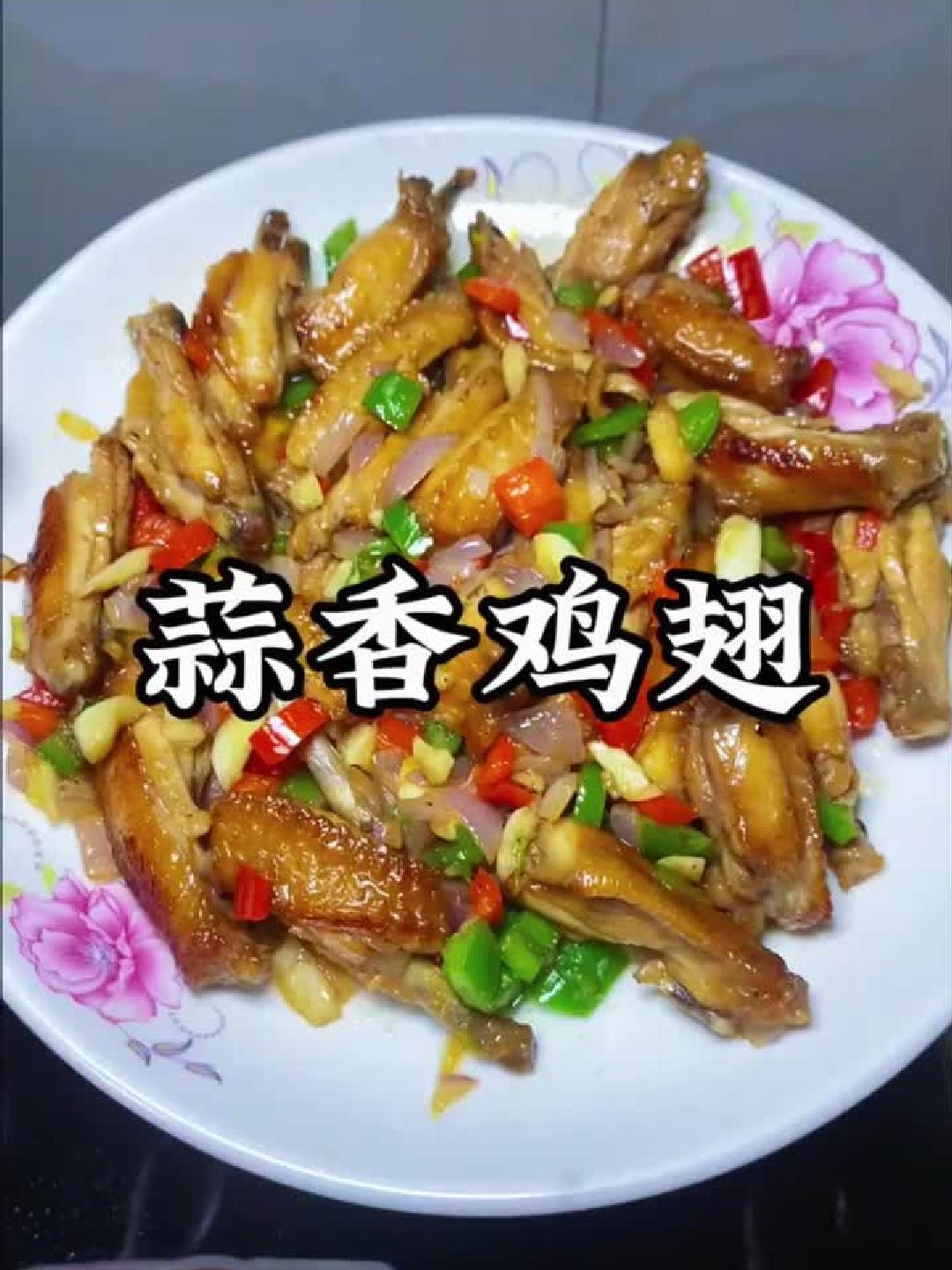 蒜香鸡翅的养生做法,朋友尝过都说好!