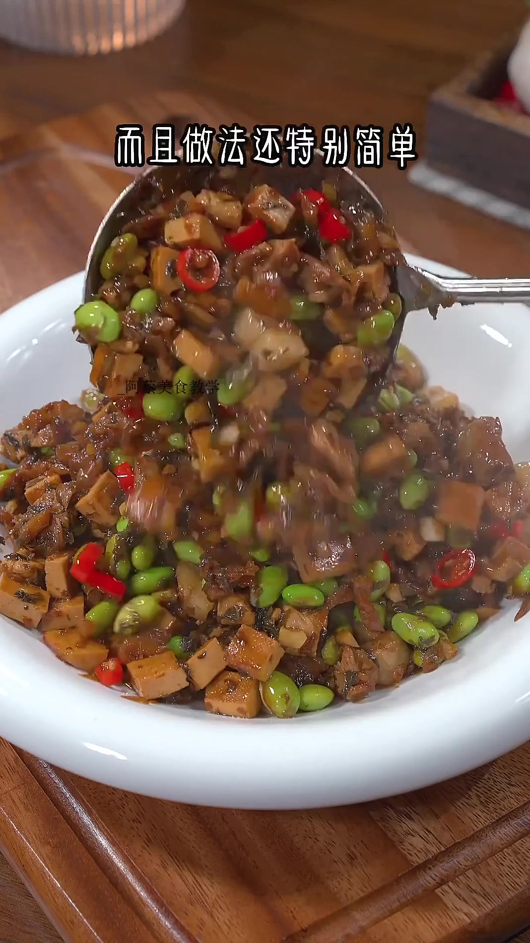真没想到这个毛豆炒香干这么好吃 配上大米饭绝了!