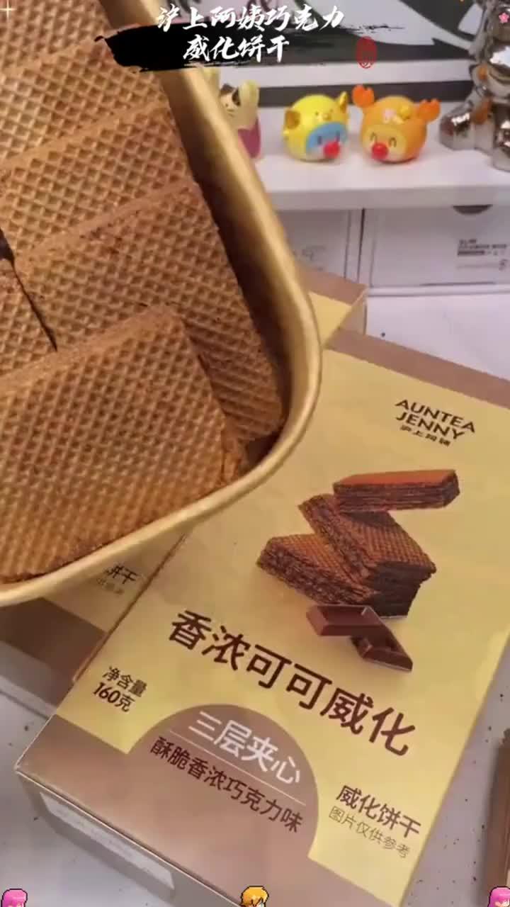 的巧克力威化,真的巨巨巨好吃!关键这个价到手足足16包,真的太划算了!巧克力