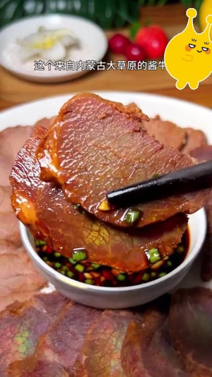 好 认产地!这款酱 内蒙古产地发货!真材实料纹理清晰,肉质紧实醇香,做成凉拌
